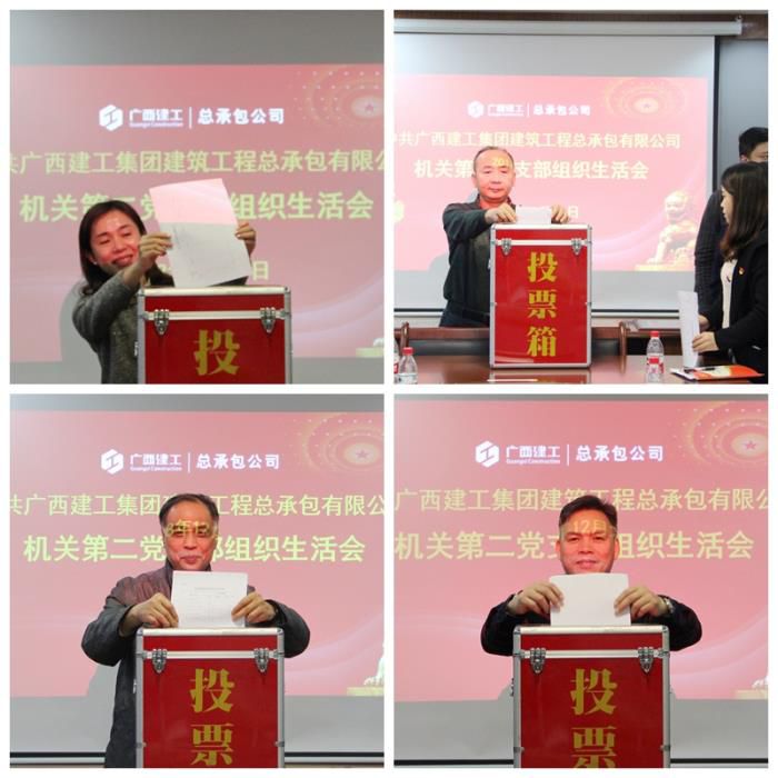 民主评议投票环节.jpg