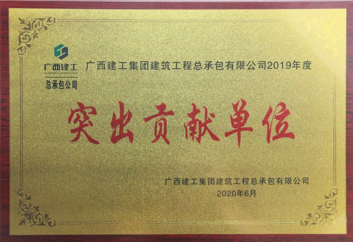 公司2019年凸起贡献单元奖牌。邓灿滨 摄.jpg