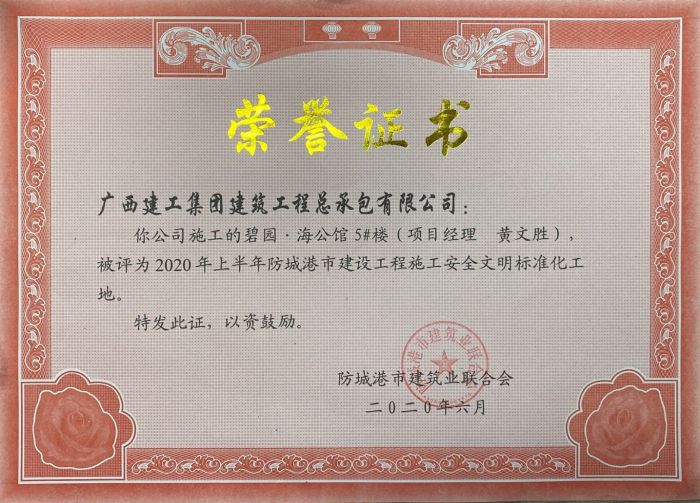 奖状；埔见 摄.jpg