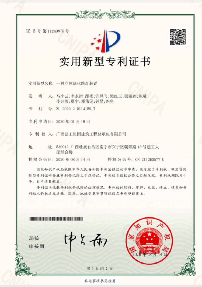 证书页面1。许凤飞 摄.png