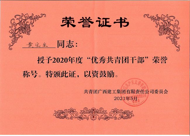 黄宝生荣誉证书。杨钰 摄（建图）.jpg