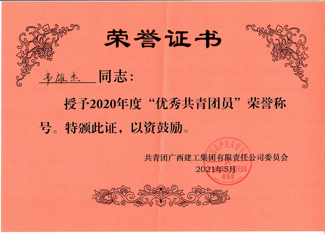 李雄杰荣誉证书。杨钰 摄（建图）.png