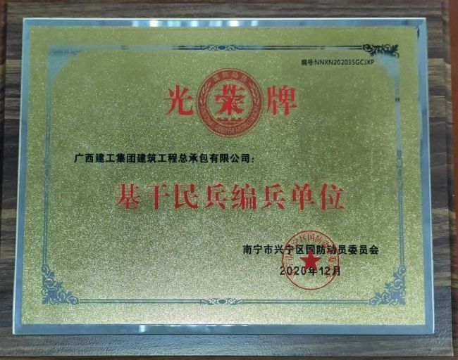 “基干民兵编兵单元”庆幸榜.jpg