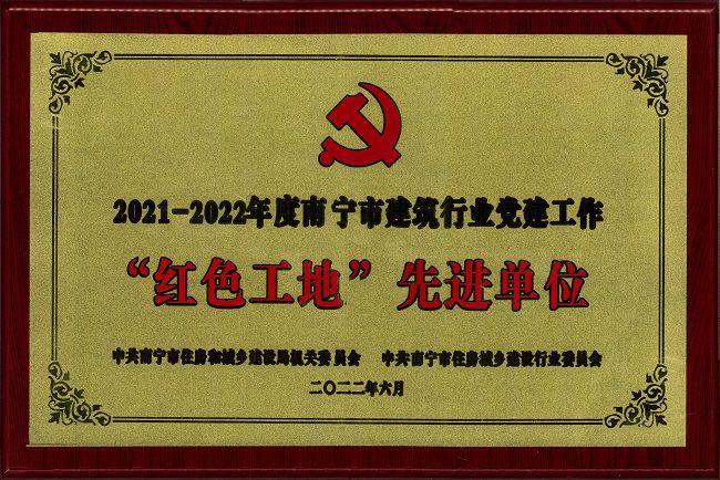 获奖牌匾（建图）.jpg